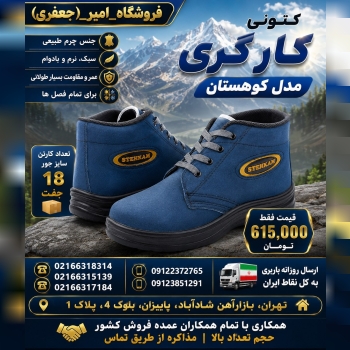 کتونی کارگری مدل کوهستان