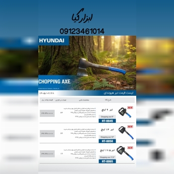  تبر های هیوندا تعداد در کارتن : .. عدد به صورت خرده هم امکان پذیر هست 🟧لینک کانال روبیکا:🟧 https://