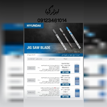  تیغ عمود بر هیوندا تعداد در کارتن : .. عدد به صور