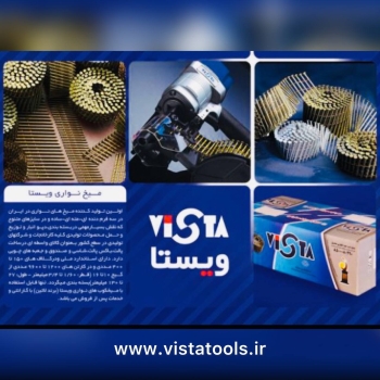 عرضه كننده انواع ميخكوب و ميخ نوارى * Vista * 