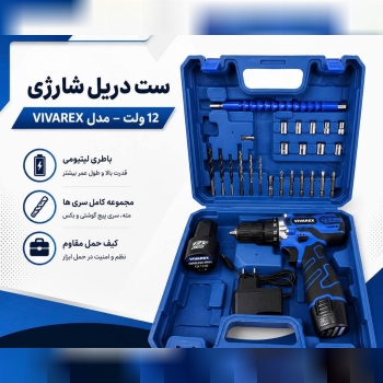 دریل شارژی 12ولت ولت ویوارکس با لوازم