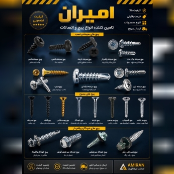 بازرگانی امیران®️ رولبولتHSA پیچ سرمته،ام دی اف