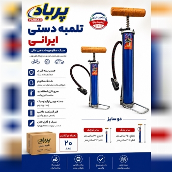 تلمبه دستی