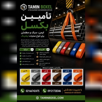 تسمه حمل بار در واقع نوعی باربند و تسمه برای بستن و جابه جایی بار می باشد، امروزه تسمه حمل بار در بی