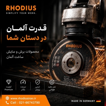 رودیوس کار را برای هر کاربر آسان میکند. 