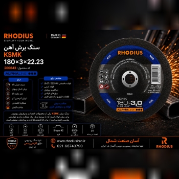 محصولات برش و سایش رودیوس آلمان 