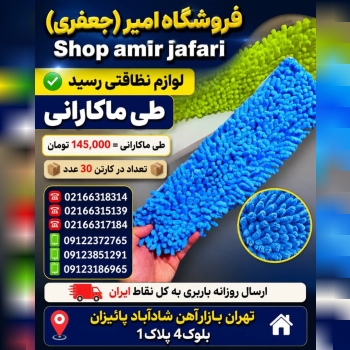 لوازم نظافتی رسید