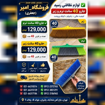 لوازم نظافتی رسید