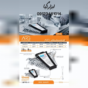  آچار یکسر رینگ پلکانی ارگ 