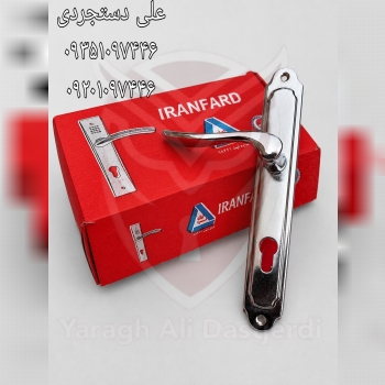 پخش انواع دستگیره پلاک و رزت ایران فرد IRAN FRAD ارسال بار به تمام نقاط کشور 09351097446 09201097446