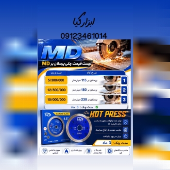  پرسلان بر های MD 
