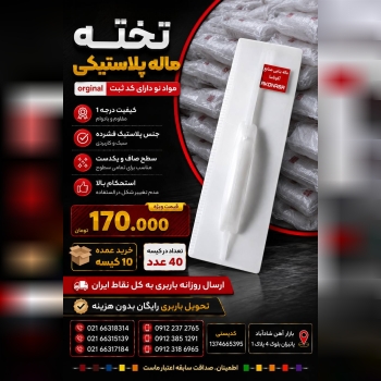 ماله پلاستيكي درجه 1 