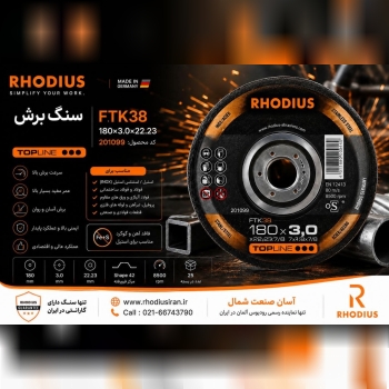 رودیوس کار را برای هر کاربر آسان میکند. 
