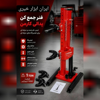  فنر جمع کن پدالی ایستاده ساده 