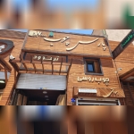 پارس چوب