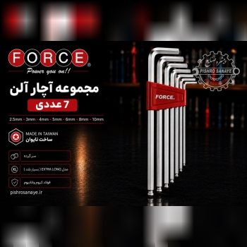 آچار الن فوق بلند سرگرد ۷ عددی فورس 