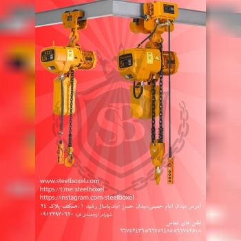 انواع جرثقيل برقي زنجيري دوكاره/چهاركاره