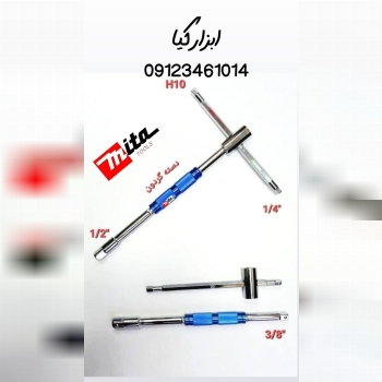  دسته تی گردان میتا چند حالته 
