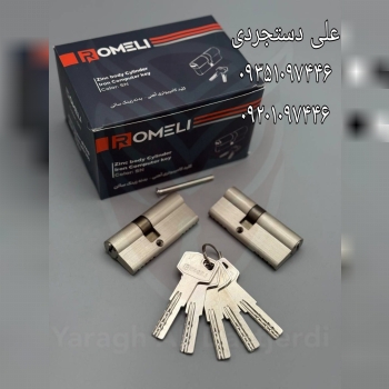 سیلندر ۷ سانت کلید کامپیوتری روملی ROMELI کارتن ۱۵۰ عدد ارسال بار به تمام نقاط کشور 09351097446 0920