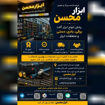  همکاران محترم ابزارفروش سراسرکشور