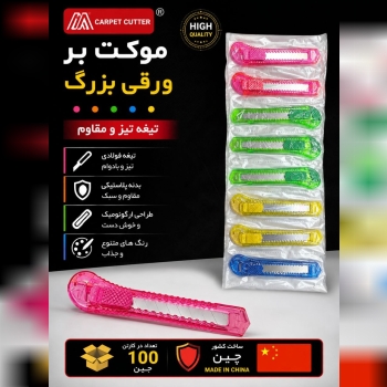 کاتر جیبی