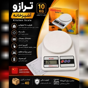 ترازو اشپزخانه