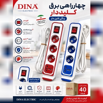 چهارراهی برق کیلید دار