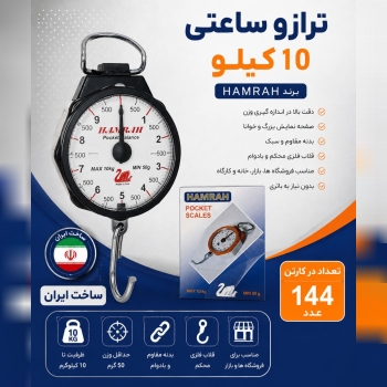 ترازو ساعتی