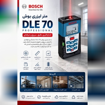  متر لیزری بوش ۷۰ متری BOSCH DLE70