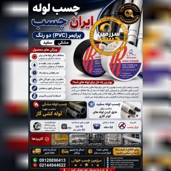  سرزمین چسب جهانی