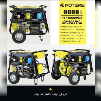 موتوربرق ۹کیلووات 