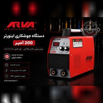 دستگاه جوش ۲۰۰ آمپر اروا 