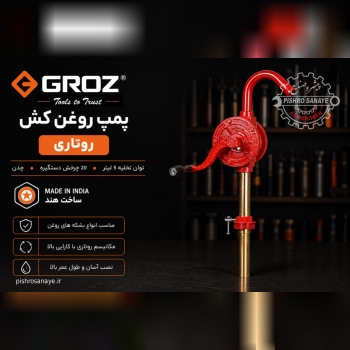 روغن کش روتاری گروز 