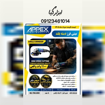  مینی فرز دسته بلند اپکس تعداد در کارتن : .. عدد ب