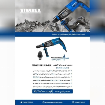 بتن کن ۸۰۲۶پلاس ویوارکس 