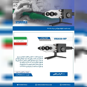 قیمت اتو لوله ویوارکس