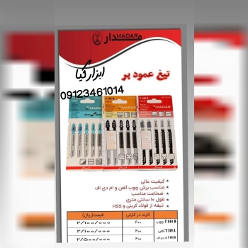  تیغ عمود بر تعداد در کارتن : .. عدد به صورت خرده 