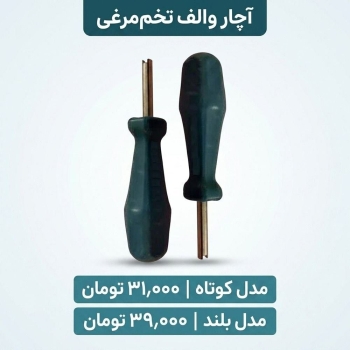 #پیچگوشتی #والف #تخم مرغی