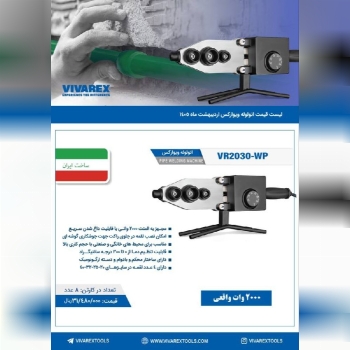اتو بدون لوازم ویوارکس