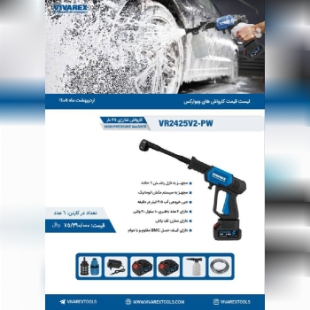 کارواش شارژی ذغالی ویوارکس