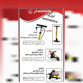  تلمبه پایی و دستی مدار تعداد در کارتن : .. عدد به