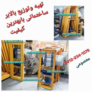 تهیه و توزیع انواع بالابرهای ساختمای