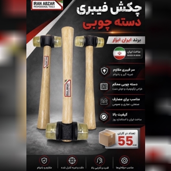 چکش فیبری