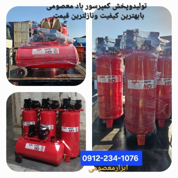 🟦کمپرسور باد ۲۵٠ لیتری ایستاده🟦