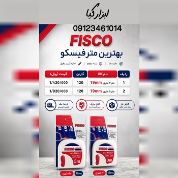  متر فیسکو تعداد در کارتن : .. عدد به صورت خرده هم امکان پذیر هست 🟧لینک کانال روبیکا:🟧 https://rubik