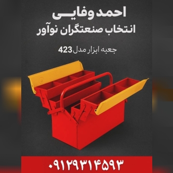 گروه صنعتی احمد وفایی با بیش از دودهه حضور موفق در