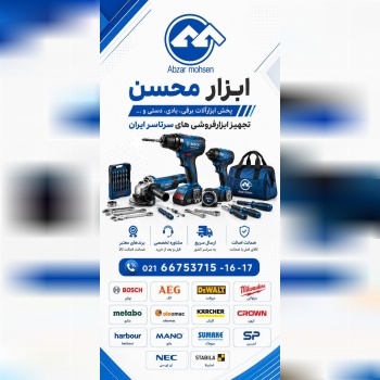  همکاران محترم ابزارفروش سراسرکشور