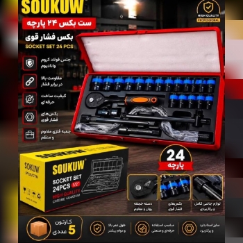جعبه ابزار ساواکو مشکی