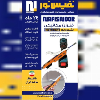 دستگاه فنر زن مکانیکی نفیس نور