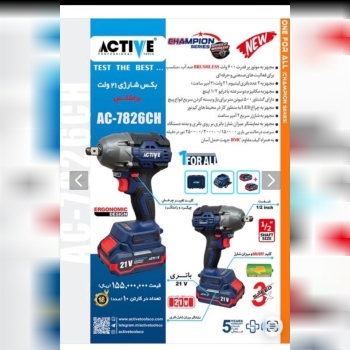 بکس شارژی ۵۰۰ نیوتون اکتیو
